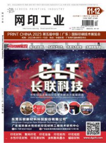 网印工业